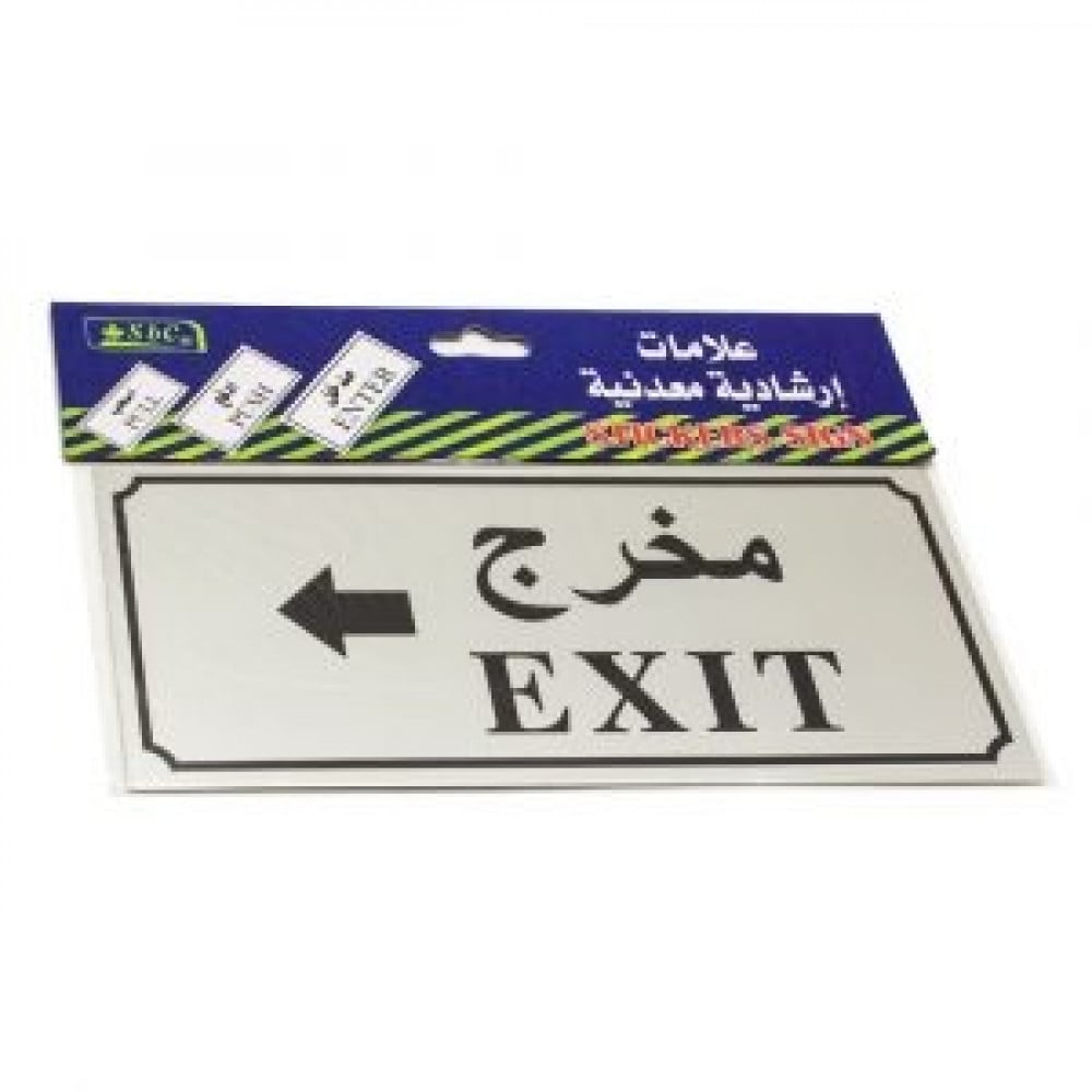 لوحة ارشادية معدنية لاصقة (عدة عبارات )