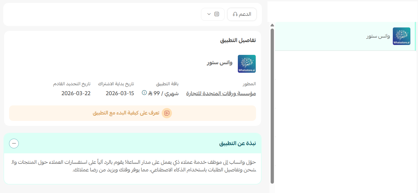 واتس ستور | whats store