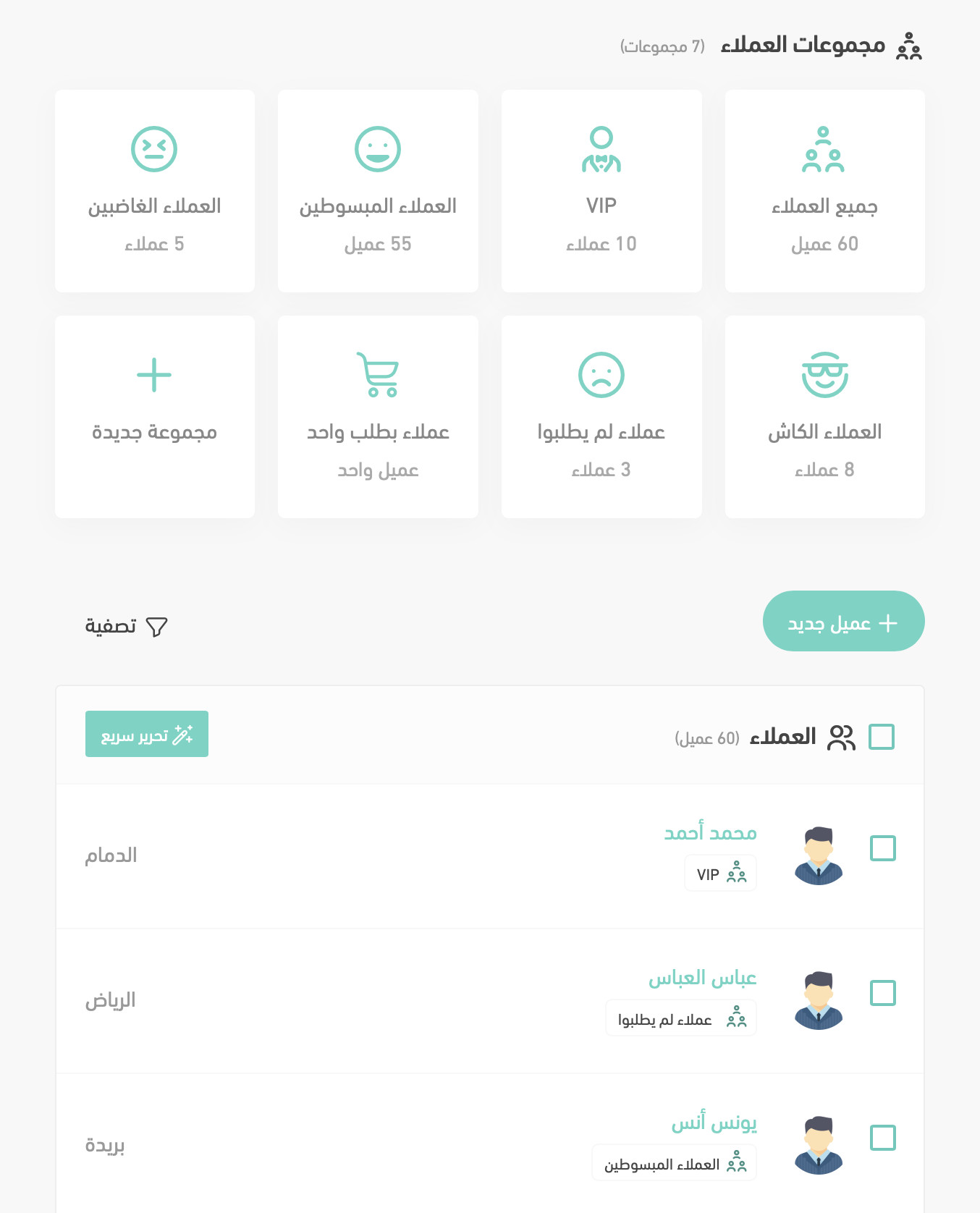 👥 مجموعات العملاء