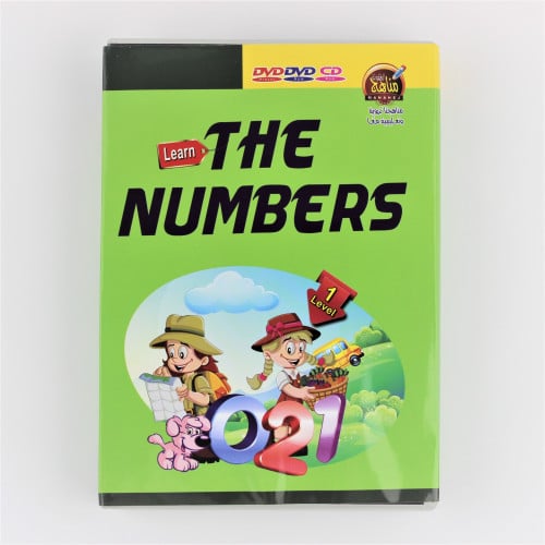 CD تعليمية | تعلم الأرقام الانجليزية المستوى الأول