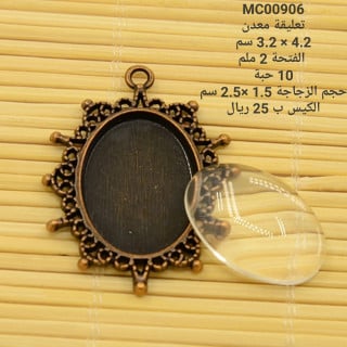 تعليقة معدن MC00906