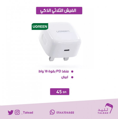 الفيش الذكي من يوجرين