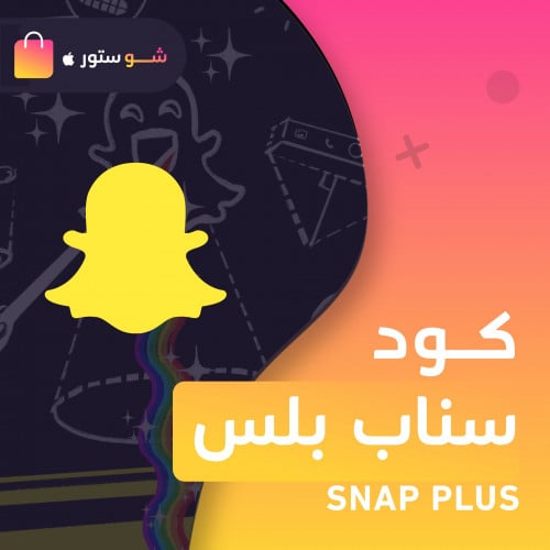 كود سناب بلس - شهر