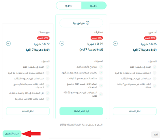 خصومات سهلة للباقات | Easy Discount Bundles