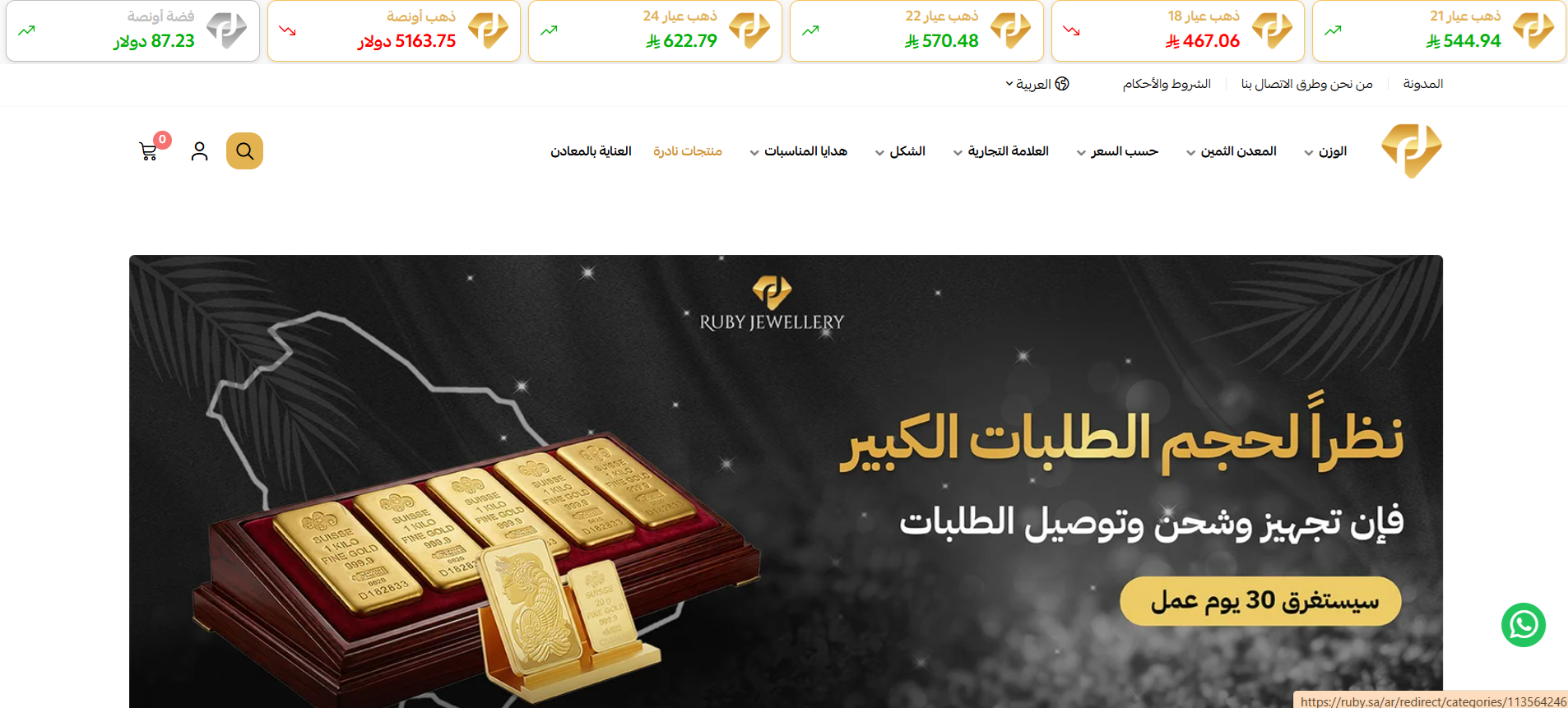 تأسيس متجر ذهب إلكتروني يوازي فخامة معروضاتك يبدأ من سلة