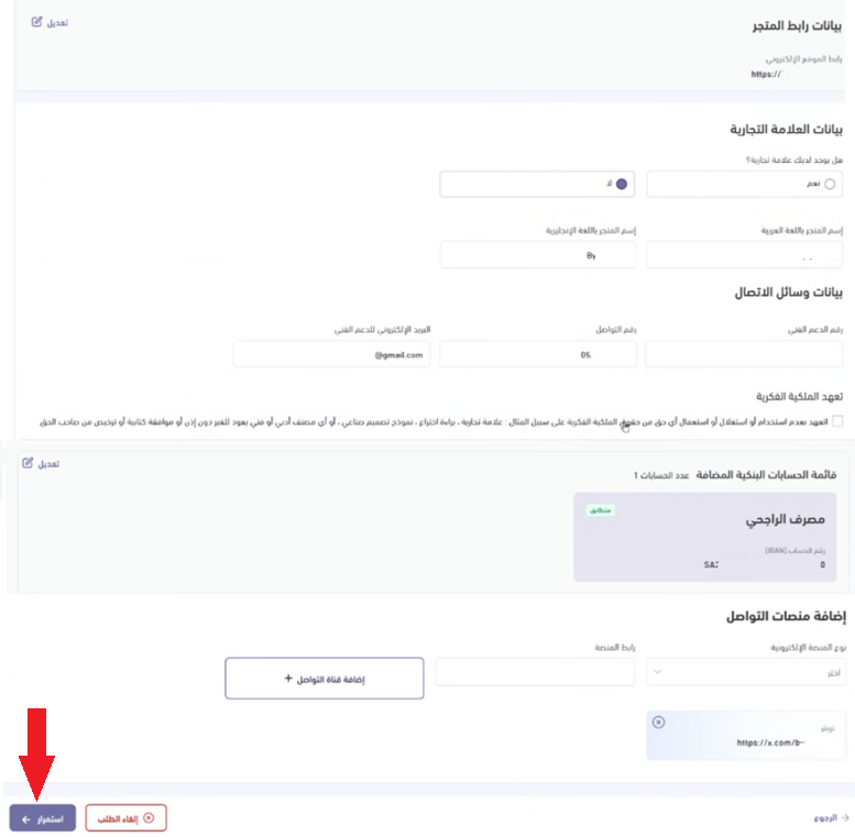 توثيق متجرك على منصة الأعمال بدلاً من معروف