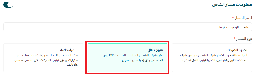 أمثلة عملية حول مسارات الشحن