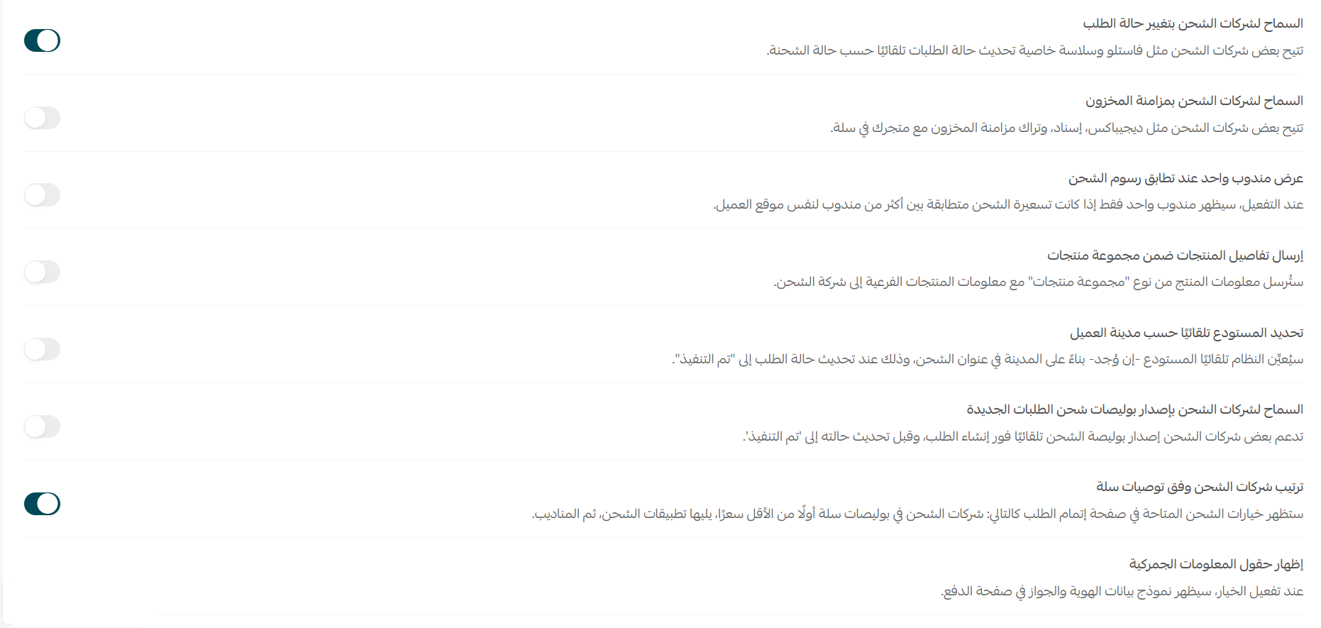 تخصيص إعدادات شركات الشحن