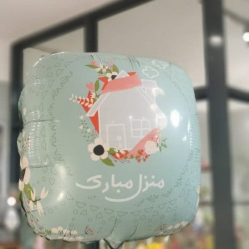 بالون منزل مبارك