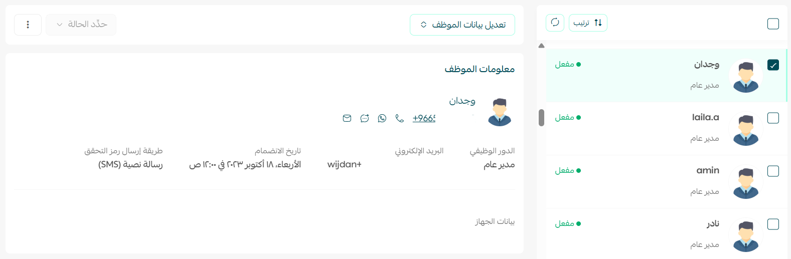 إدارة موظفي المتجر