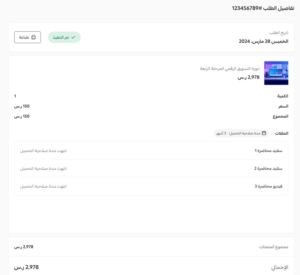 حماية الحقوق الفكرية للمنتج الرقمي