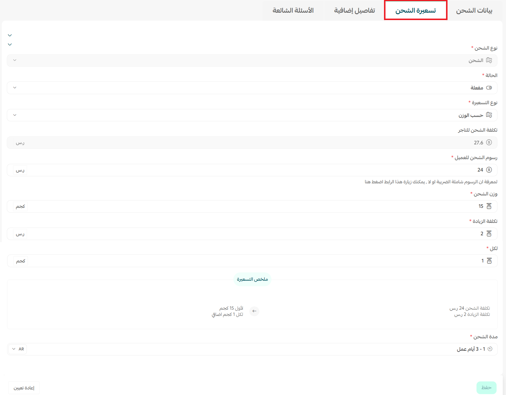 شركة شيبا للشحن والتوصيل | Shipa Delivery