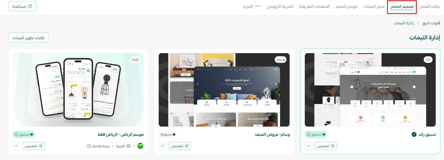 متجر الثيمات