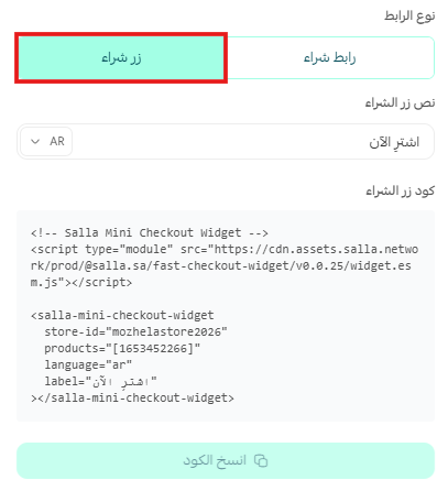 الشراء الفوري للمنتجات