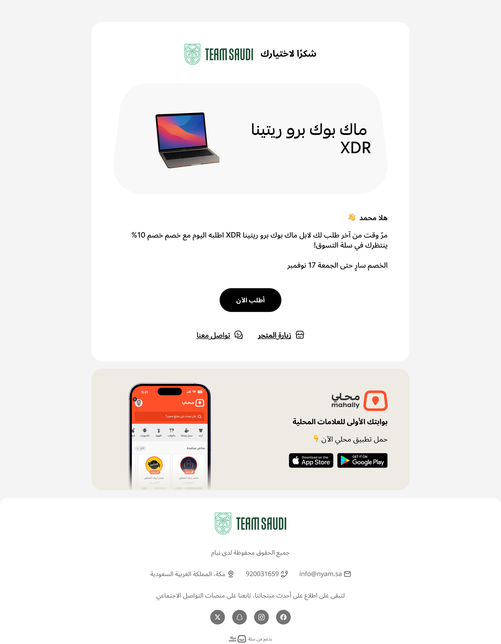 إنشاء تذكير جديد بإعادة الشراء