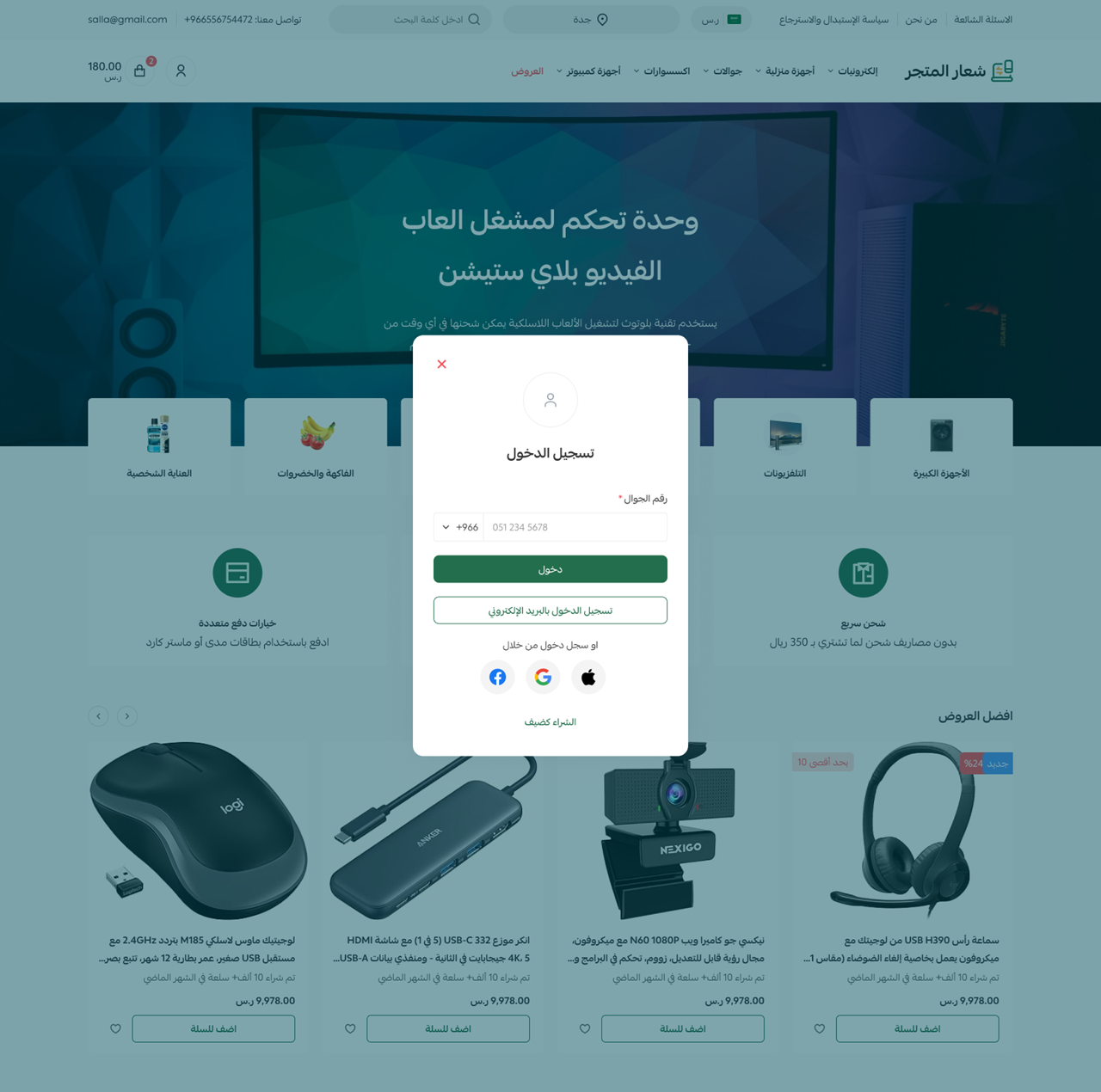 تسجيل الدخول / التسجيل باستخدام حسابات التواصل الاجتماعي