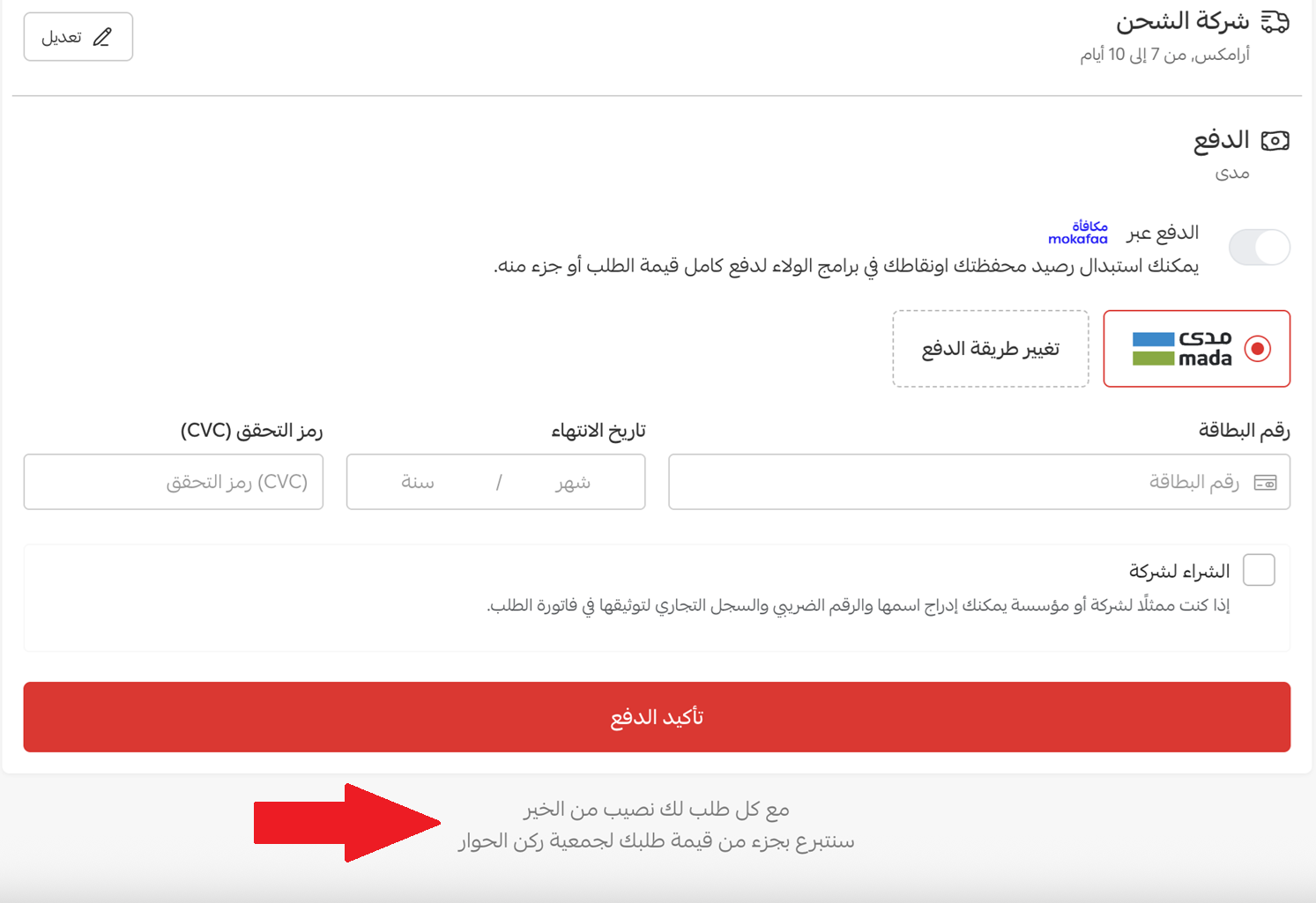 تفعيل طرق الدفع في المتجر