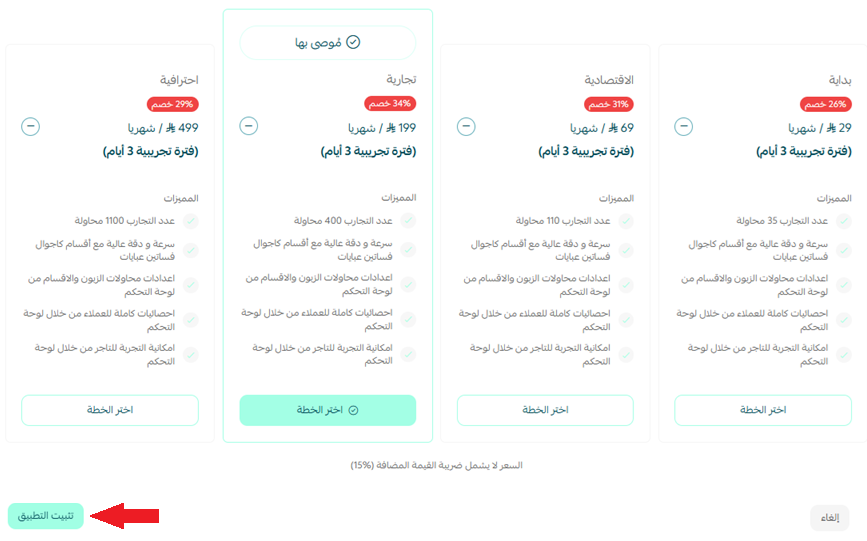إلبسها | V-Try-On تجربة الافتراضية للملابس