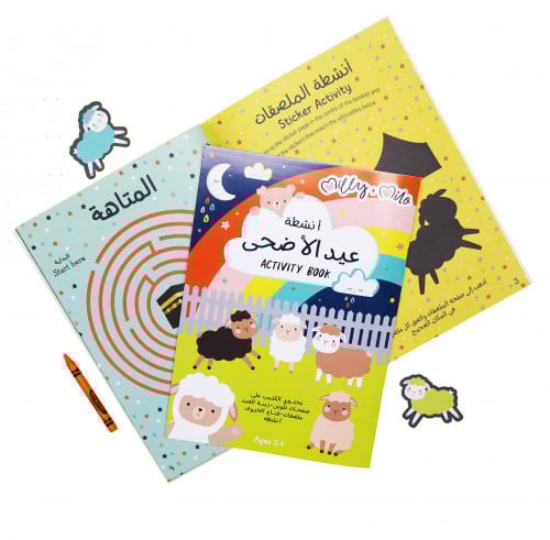 انشطة عيد الاضحى للاطفال