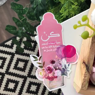 كن سبباً للسعادة