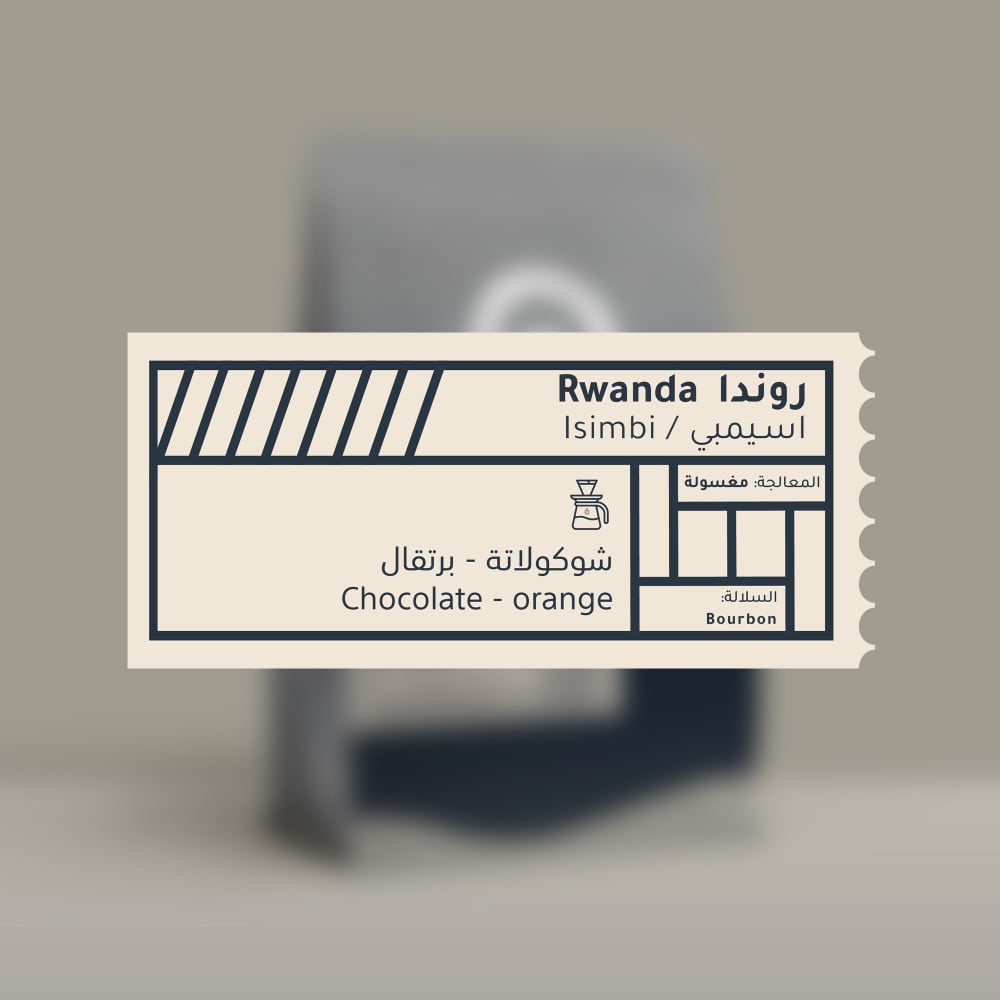 رواندا | ايسمبي | 250g