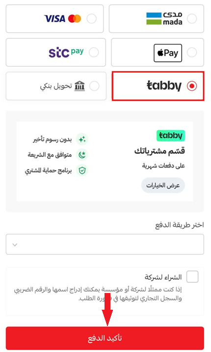 طرق الدفع المتاحة لتنفيذ الطلب