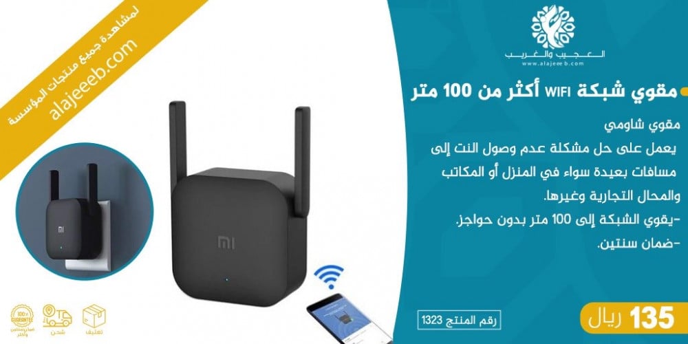 مقوي انترنت شبكة + WiFi أكثر من 100 متر