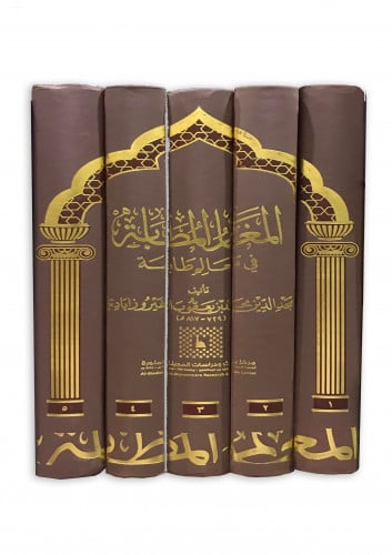 المغانم المطابة في معالم طابة (5أجزاء)