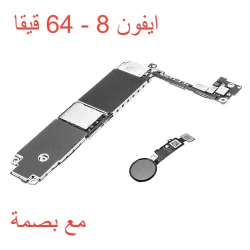 ماذر بورد ايفون 8 64 قيقا مع بصمة