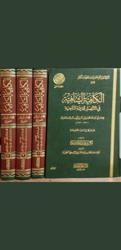 الكافية الشافية في الأنتصار للفرقة الناجية ،4/1 لابن قيم