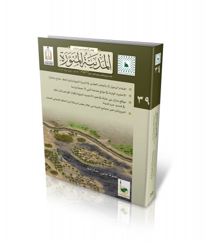 مجلة المركز: العدد (39)