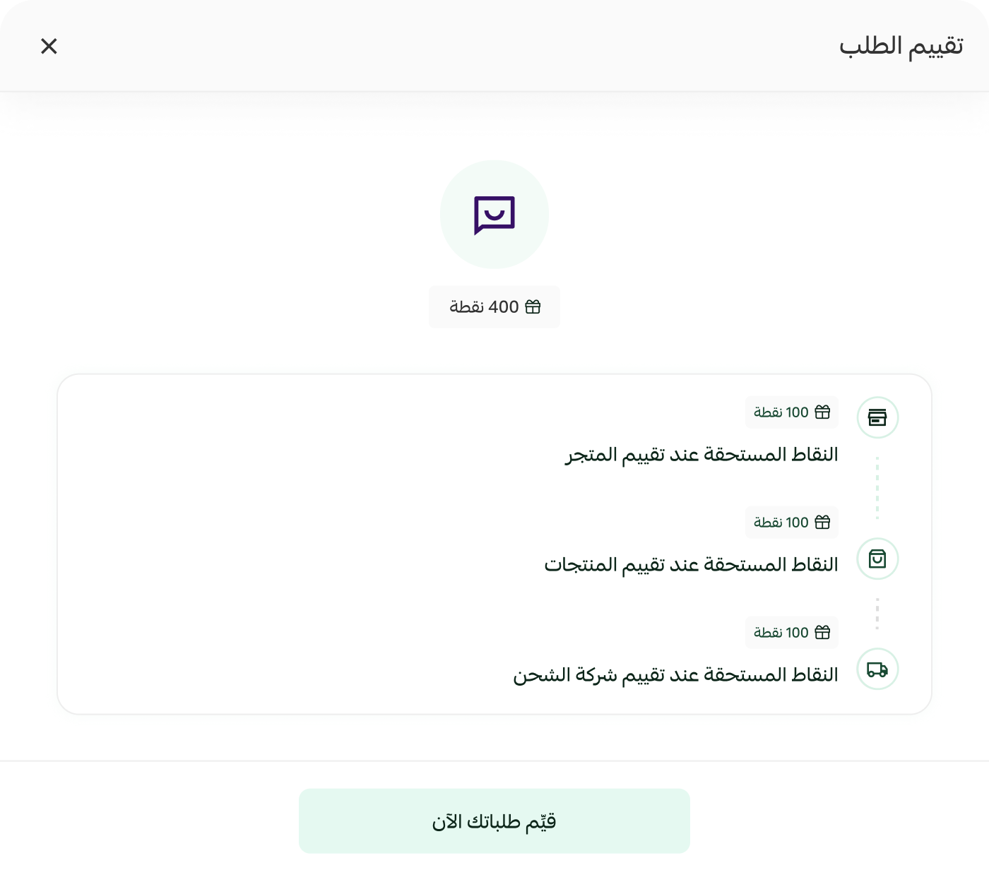 تجربة العميل لنظام الولاء