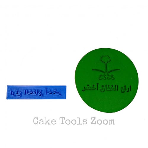 ختم ارفع الخفاق اخضر 3.5 سم