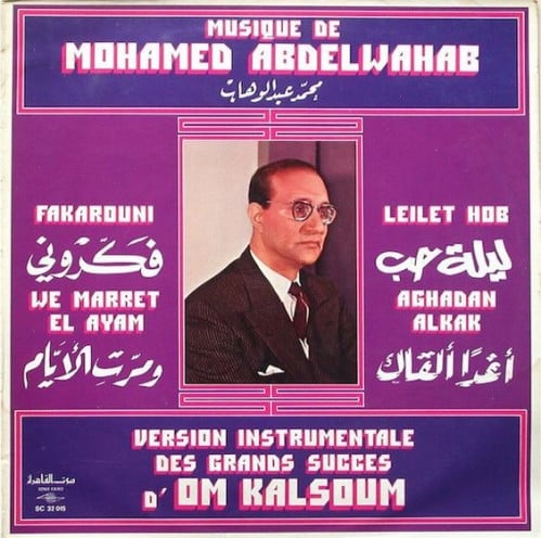 محمد عبدالوهاب - موسيقى أشهر أغاني أم كلثوم