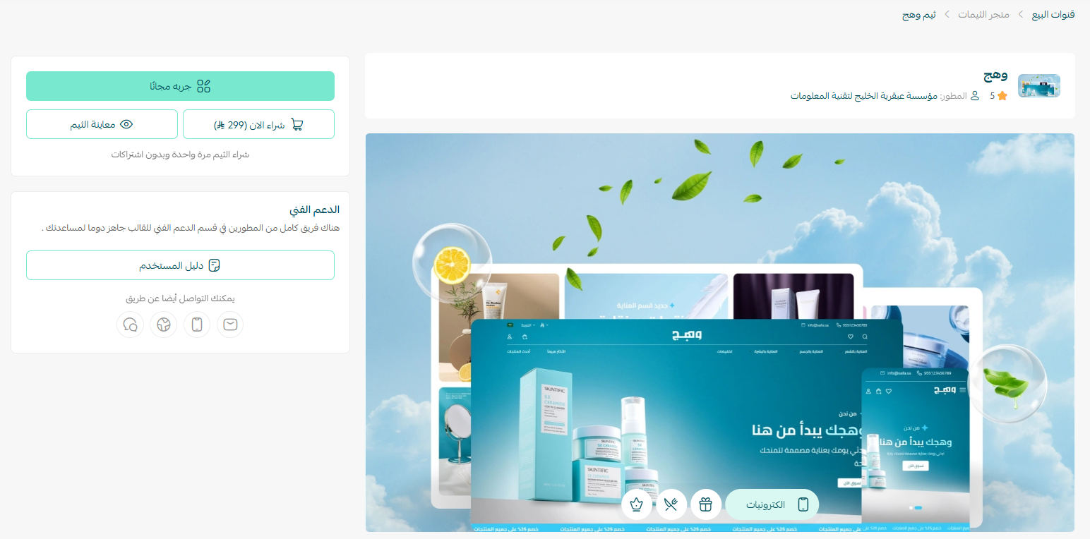 متجر الثيمات