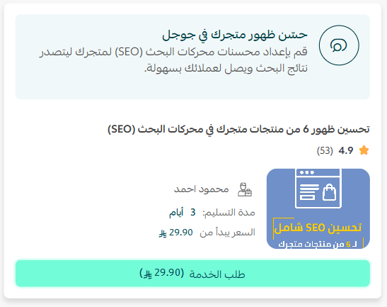 تصفح وعرض خدمات التاجر