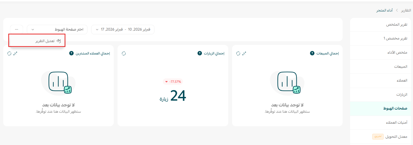 صفحة أداء المتجر: بوابتك للنجاح