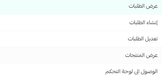 الأدوار الوظيفية في المتجر