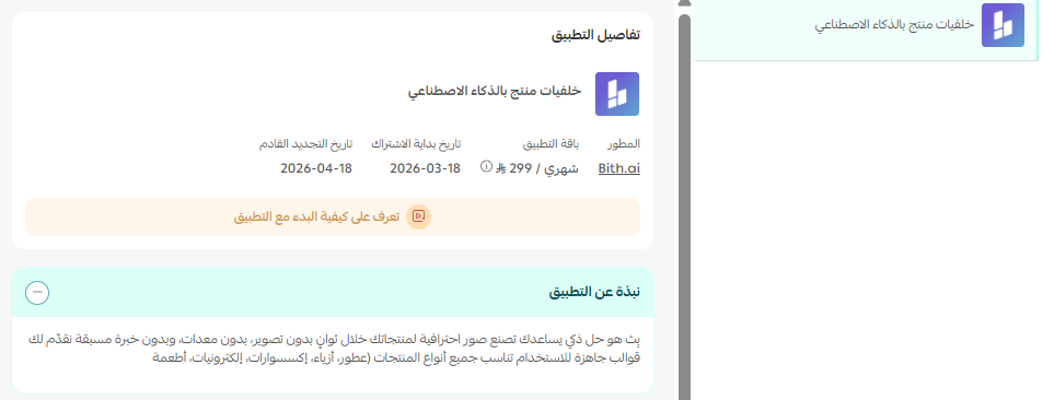 خلفيات منتج بالذكاء الاصطناعي | Ai Product Backgrounds
