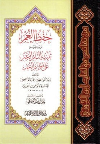 حفظ العمر كرتوني