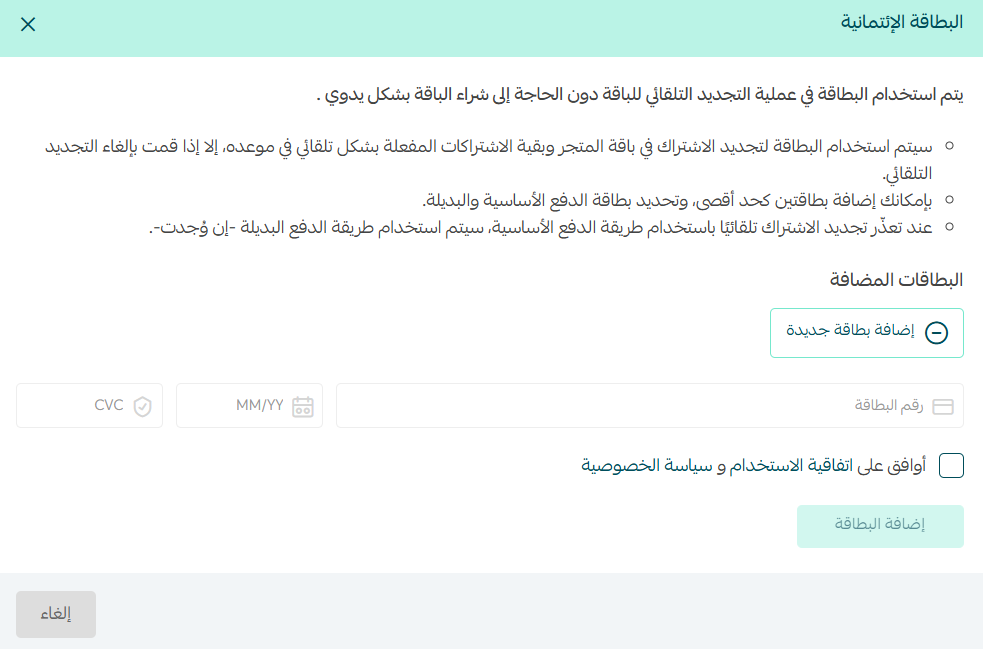 إعدادات الفوترة في المتجر - الإمارات