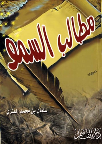 مطالب السمو