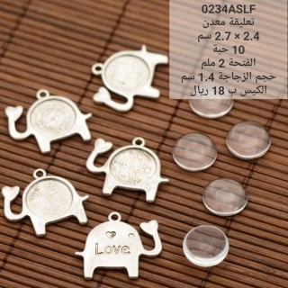 تعليقة معدن 0233ASLF