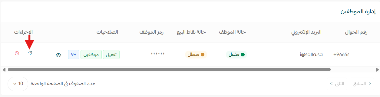 إدارة إعدادات سلة بوينت