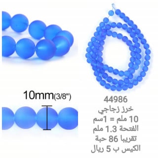 خرز زجاجي مطفي ازرق 44986