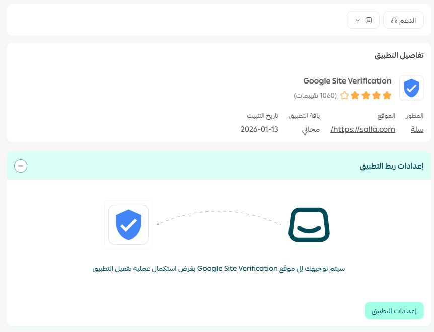 التحقق من ملكية الموقع عبر Google site verification