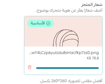 تخصيص البيانات الأساسية وإضافة وسائل التواصل للمتجر