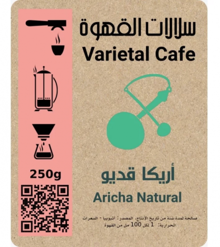 أريكا سلالات القهوة