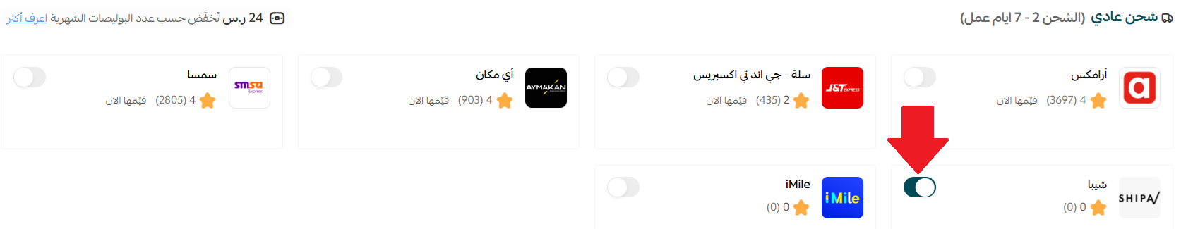 شركة شيبا للشحن والتوصيل | Shipa Delivery