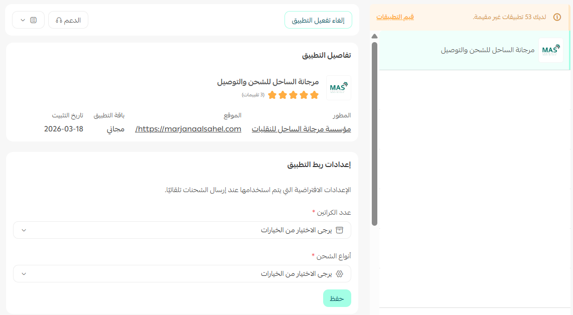 مرجانة الساحل للشحن والتوصيل